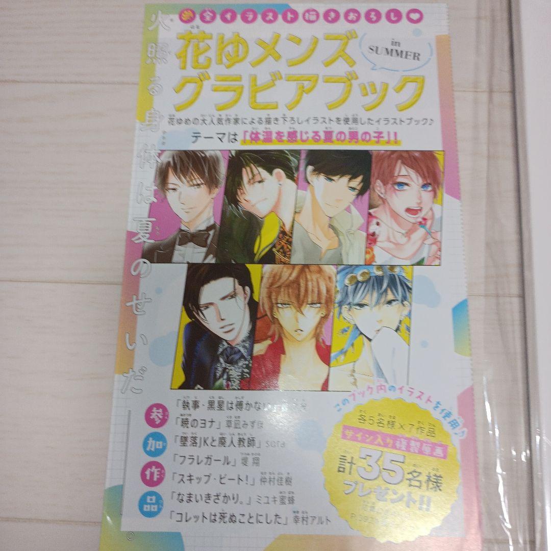 花とゆめ 懸賞当選品 コレットは死ぬことにした 直筆サイン入り複製原画