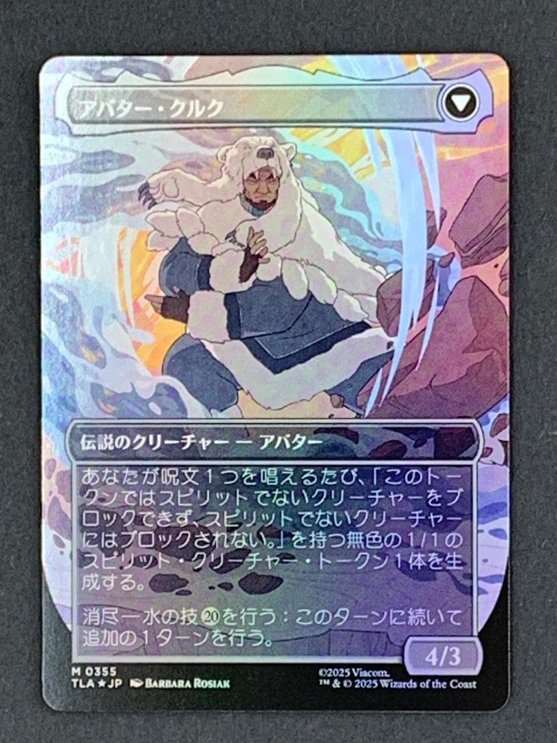 MTG クルクの伝説/アバタークルク ボーダーレスFoil 日本語版 - メルカリ