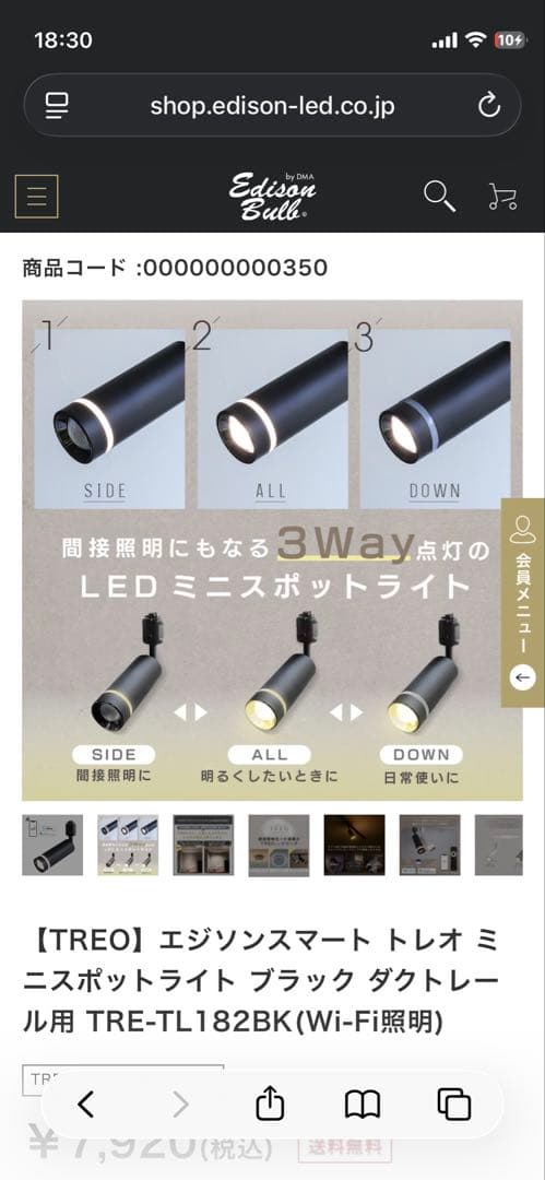 TREO ミニスポットライト TRE-TL182BK ブラック　8本セット