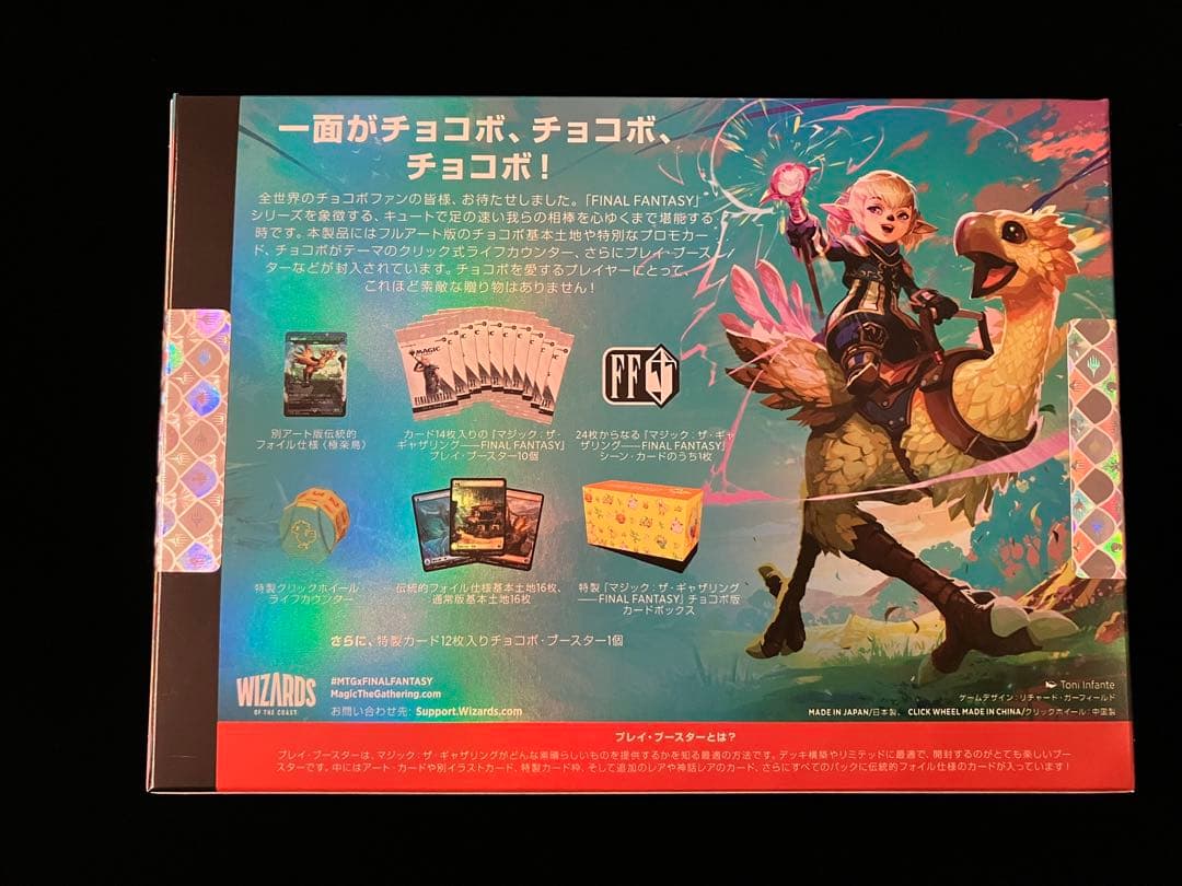 【MTG】FINAL FANTASY チョコボ バンドル【日本語版】③