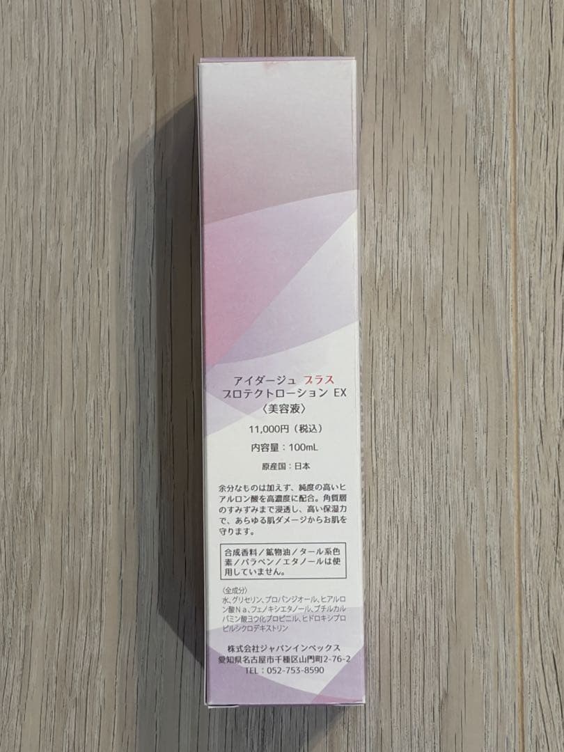 アイダージュプラスプロテクトローションEX 100ml