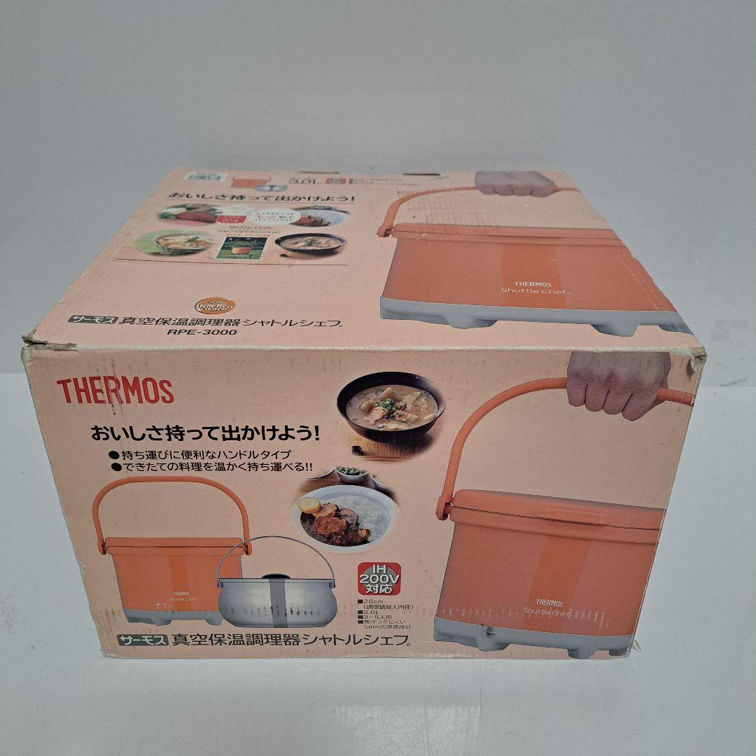 THERMOS　サーモス　シャトルシェフ　真空保温調理器　未使用