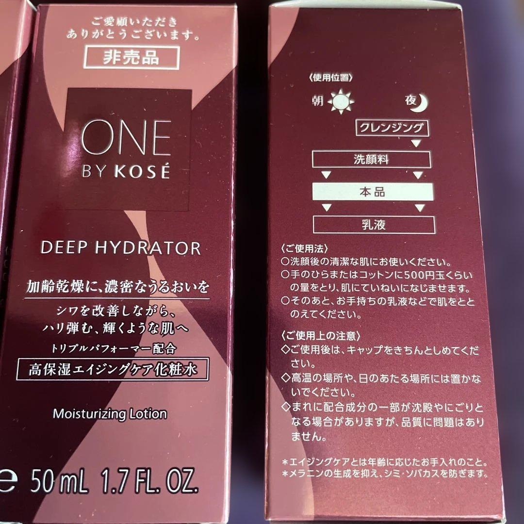 ONE BY KOSÉ DEEP HYDRATOR 50ml 10本セット