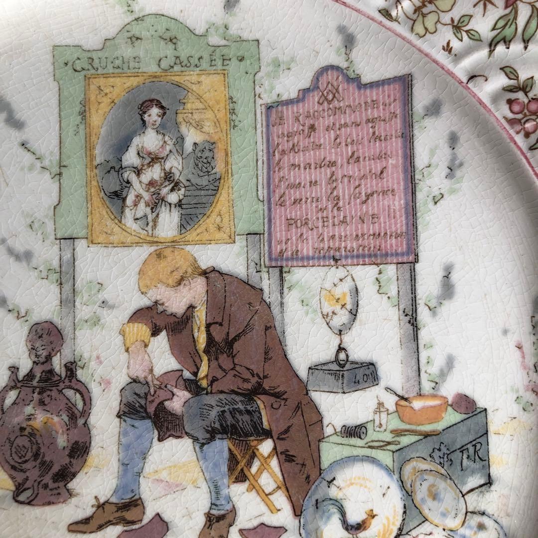 ①U&C Sarrguemines アンファンリシャール サルグミンヌ プレート