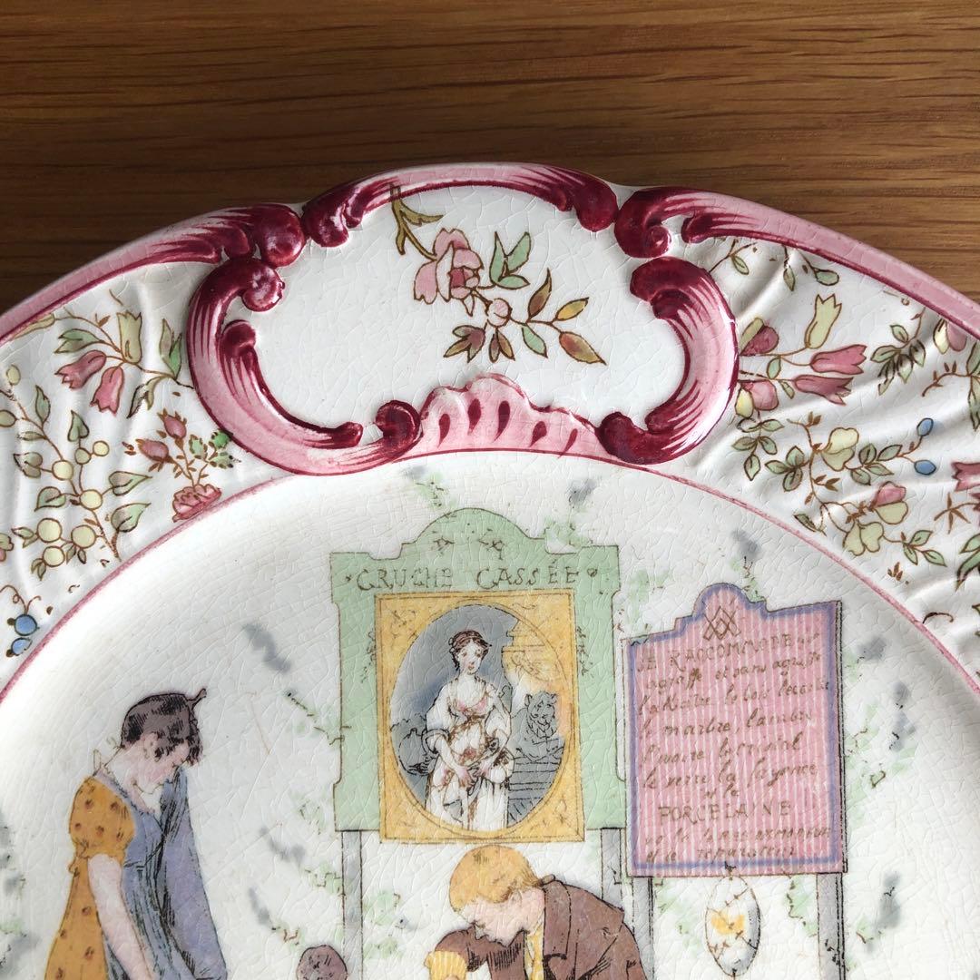 ①U&C Sarrguemines アンファンリシャール サルグミンヌ プレート