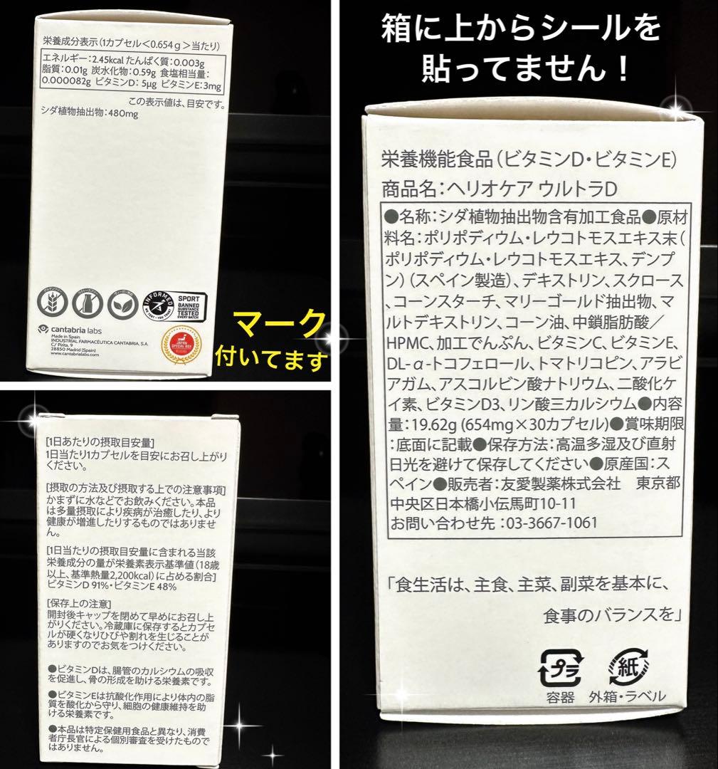最安値⭐️NEW⭐️へリオケアウルトラD☀️飲む日焼け止め✨特価なので早い者勝❣️