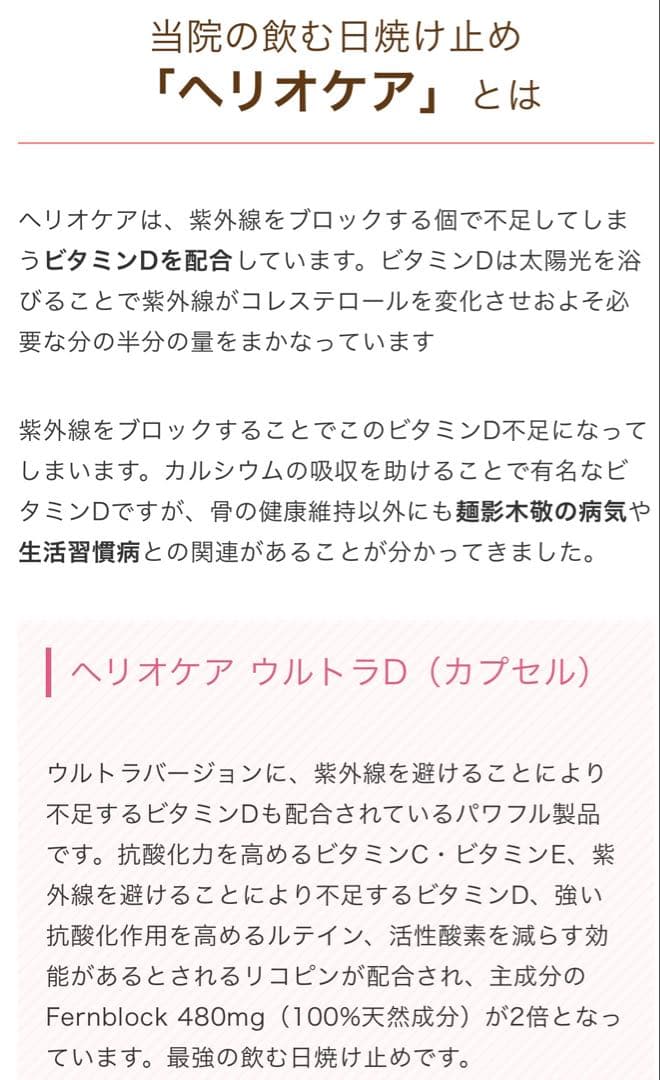 最安値⭐️NEW⭐️へリオケアウルトラD☀️飲む日焼け止め✨特価なので早い者勝❣️