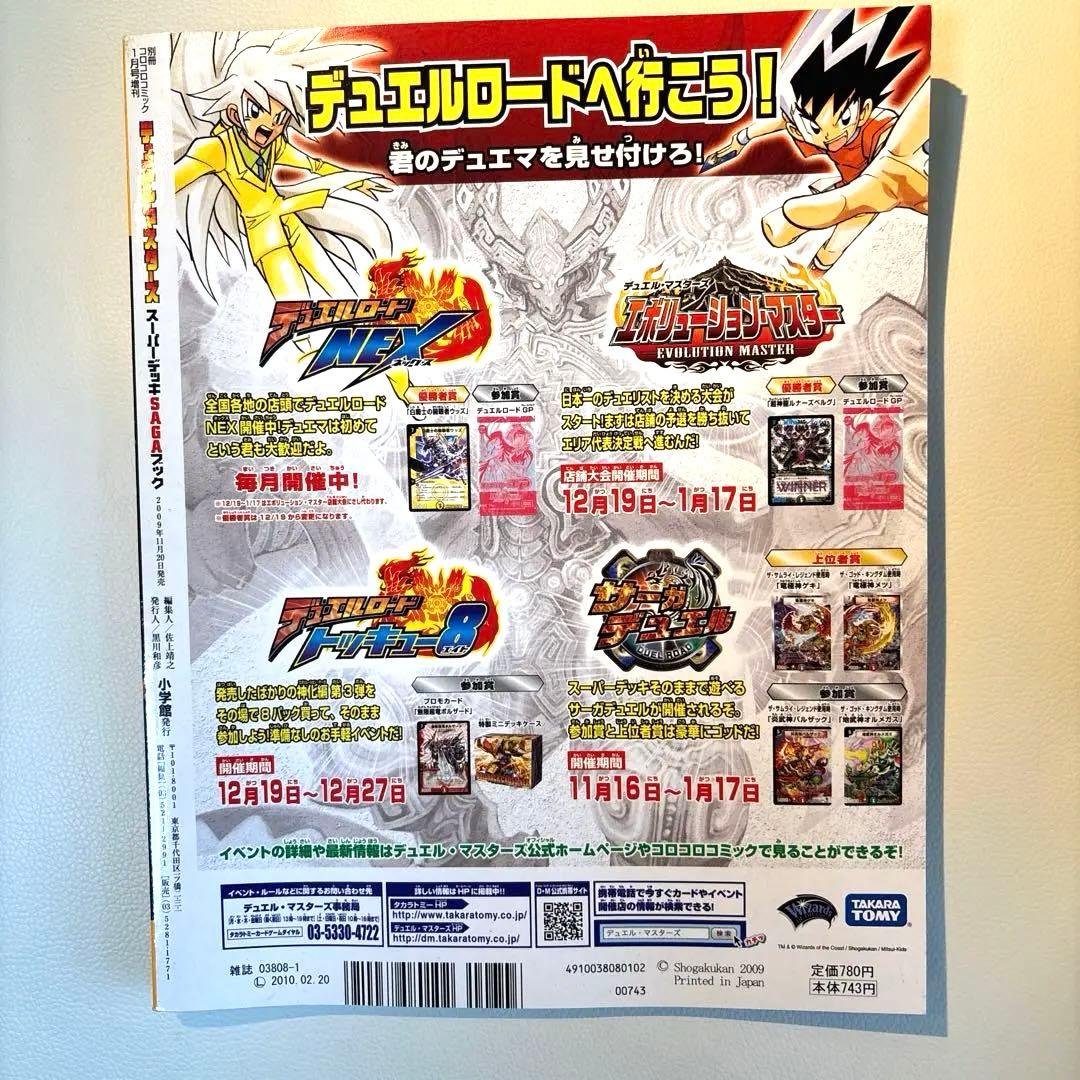 レア中古】デュエルマスターズ スーパーデッキ サーガブック - メルカリ