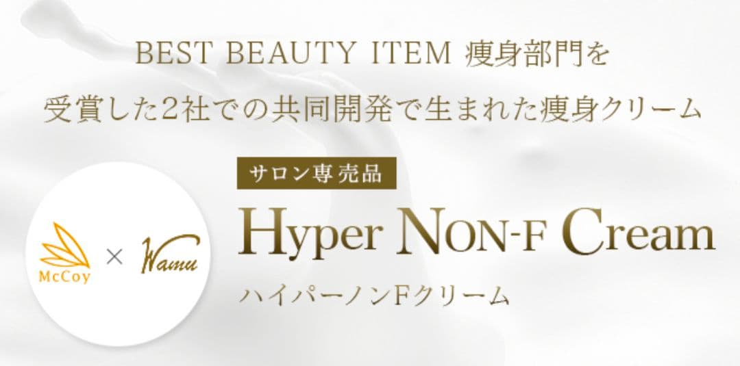 もも♂さんお取り置き◆Hyper NON-F Cream◆2個