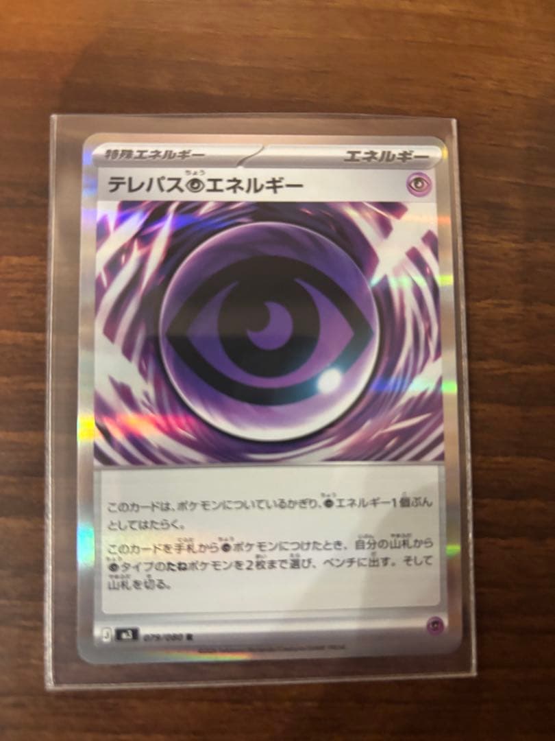 ポケモンカード テレパス超エネルギー - メルカリ