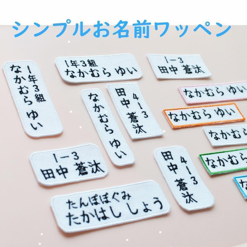 雪だるま様　シューズタグ１セット　お名前ワッペン22枚　普通郵便＋110円