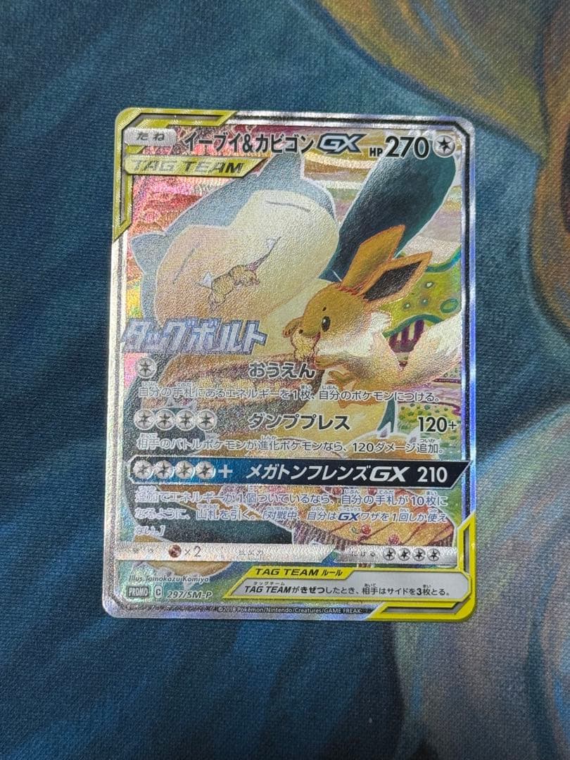 イーブイ&カビゴンgx sa プロモ - メルカリ