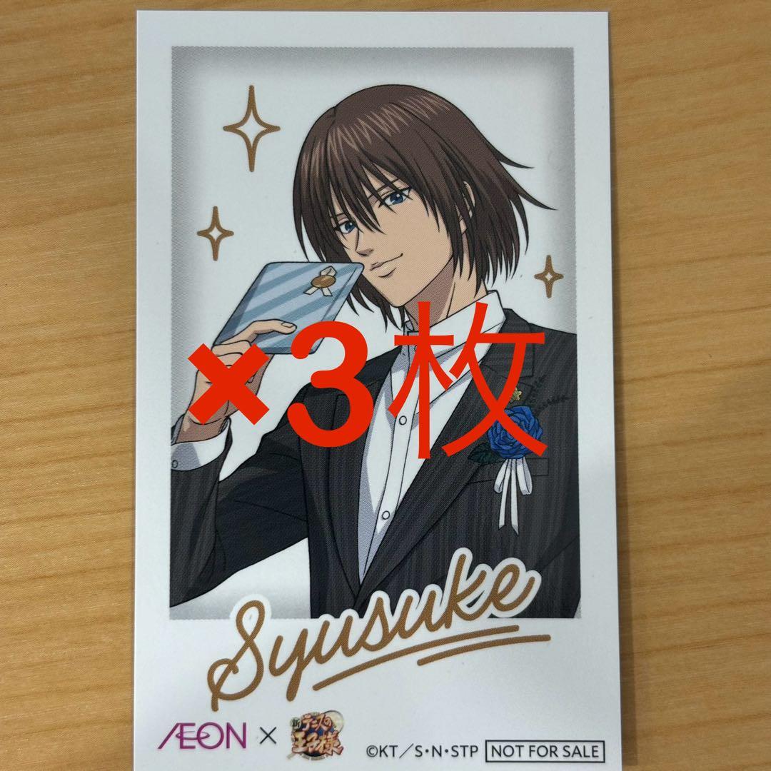 新テニスの王子様 イオン AEON チェキ風カード 不二周助 - メルカリ