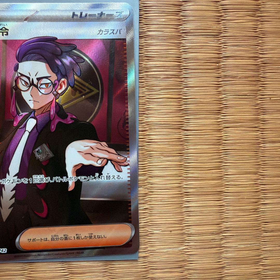 ポケモンカード ボスの指令　カラスバ　SR