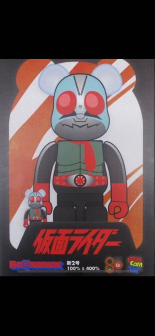 ベアブリック 仮面ライダー 新2号！100% & 400%セット ベアブリック 仮面ライダー新2号】お買取りしました!諭吉 福岡春日本店