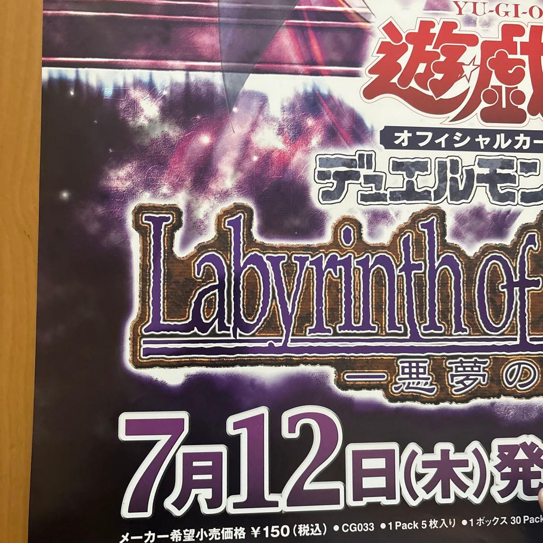 遊戯王ポスター（悪夢の迷宮）本日出品終了します。
