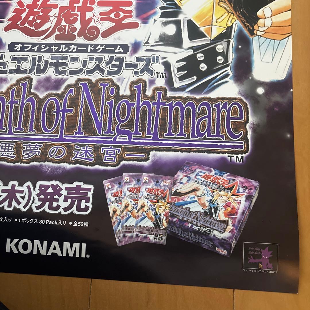 遊戯王ポスター（悪夢の迷宮）本日出品終了します。