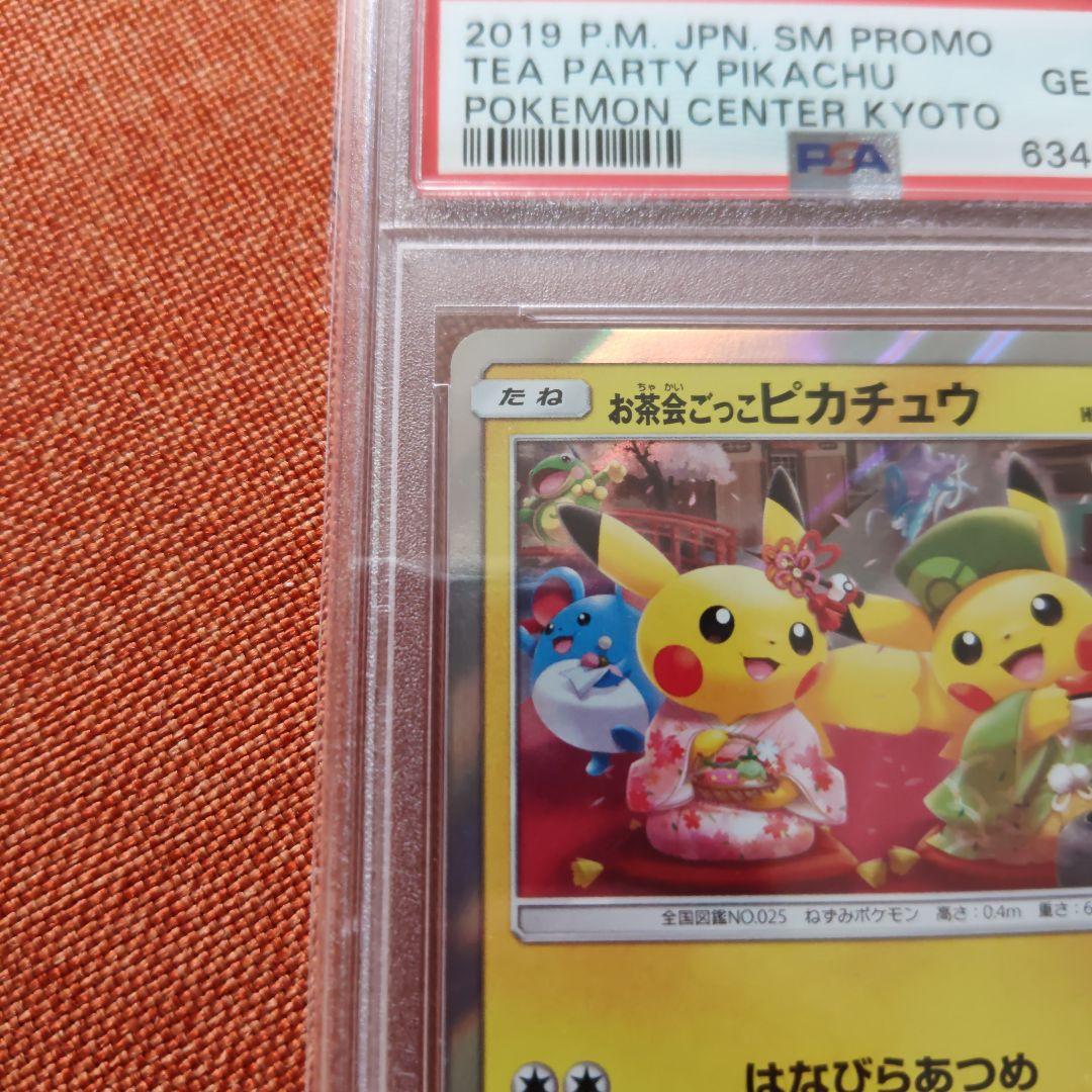 PSA10 お茶会ごっこピカチュウ：はなびらのまいキャンペーン PROMO