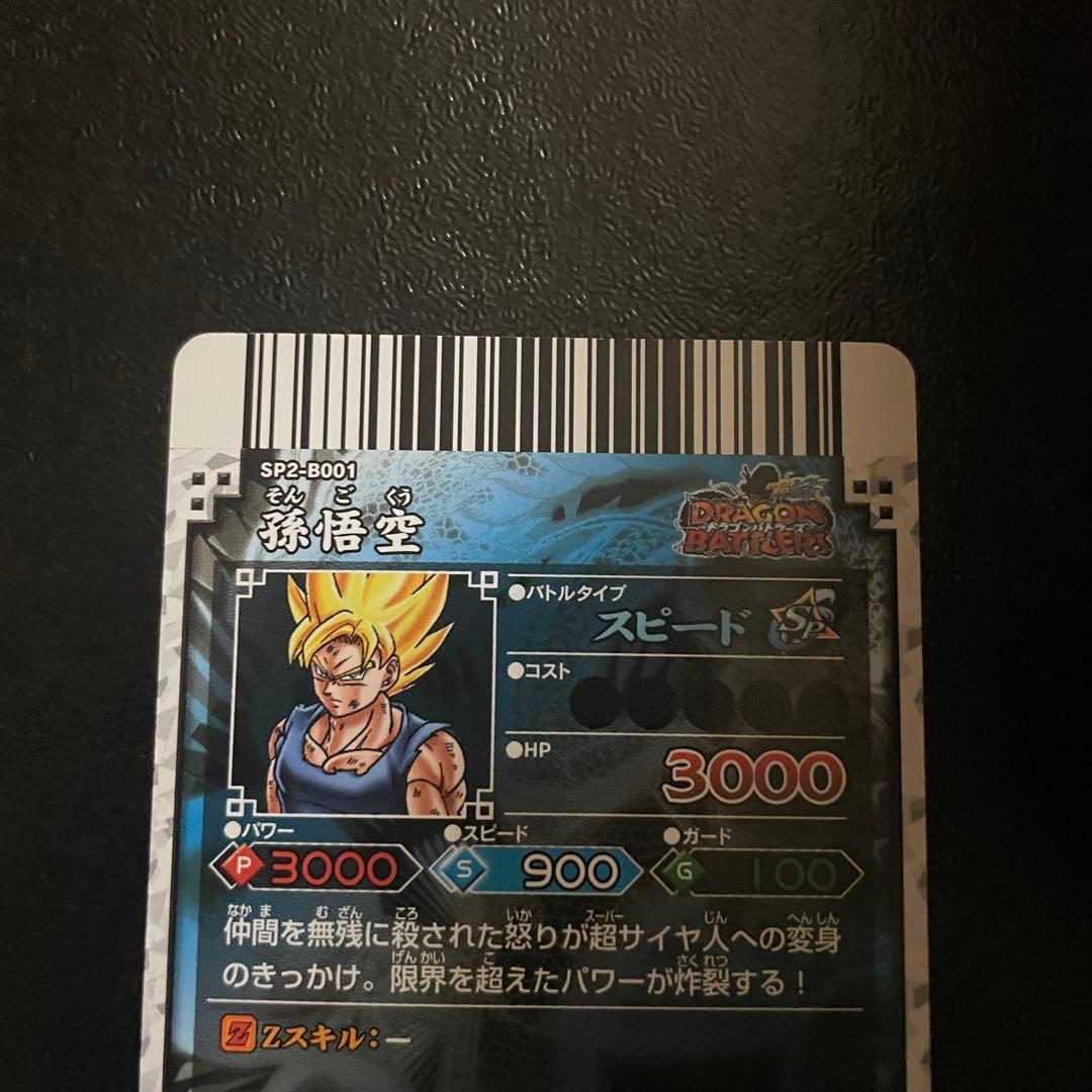 ドラゴンボール ドラゴンバトラーズ sp2-b001 孫悟空