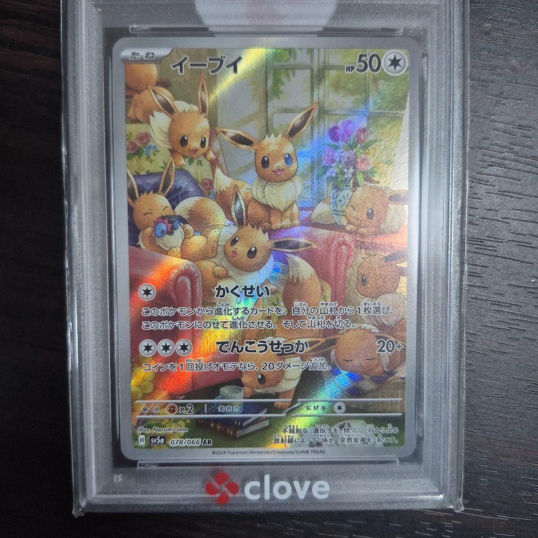 イーブイ AR SV5a クリムゾンヘイズ 078/066 PSA10 - メルカリ