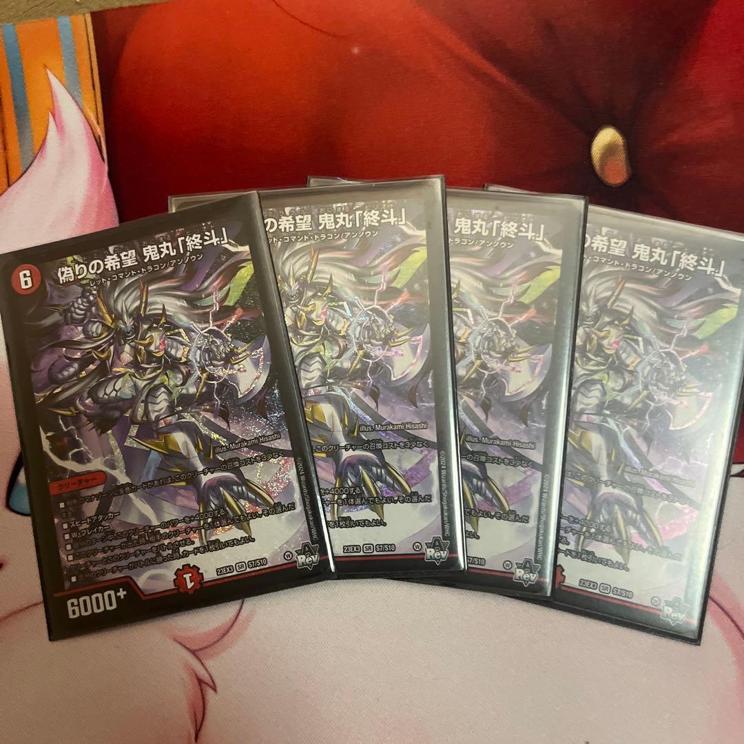 偽りの希望鬼丸終斗 - メルカリ