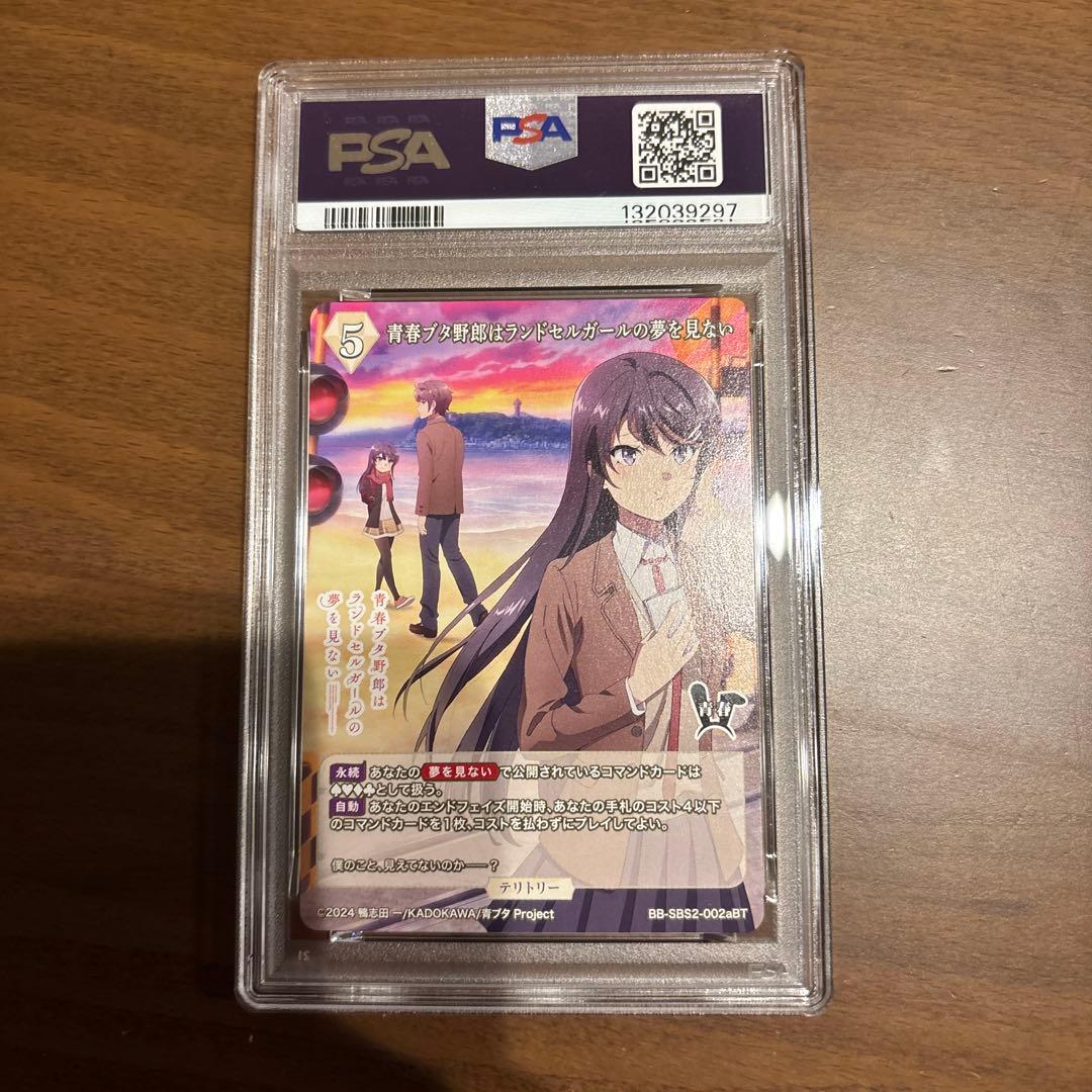 【PSA10】ビルディバイドブライト 青春ブタ野郎 桜島麻衣 BT サイン