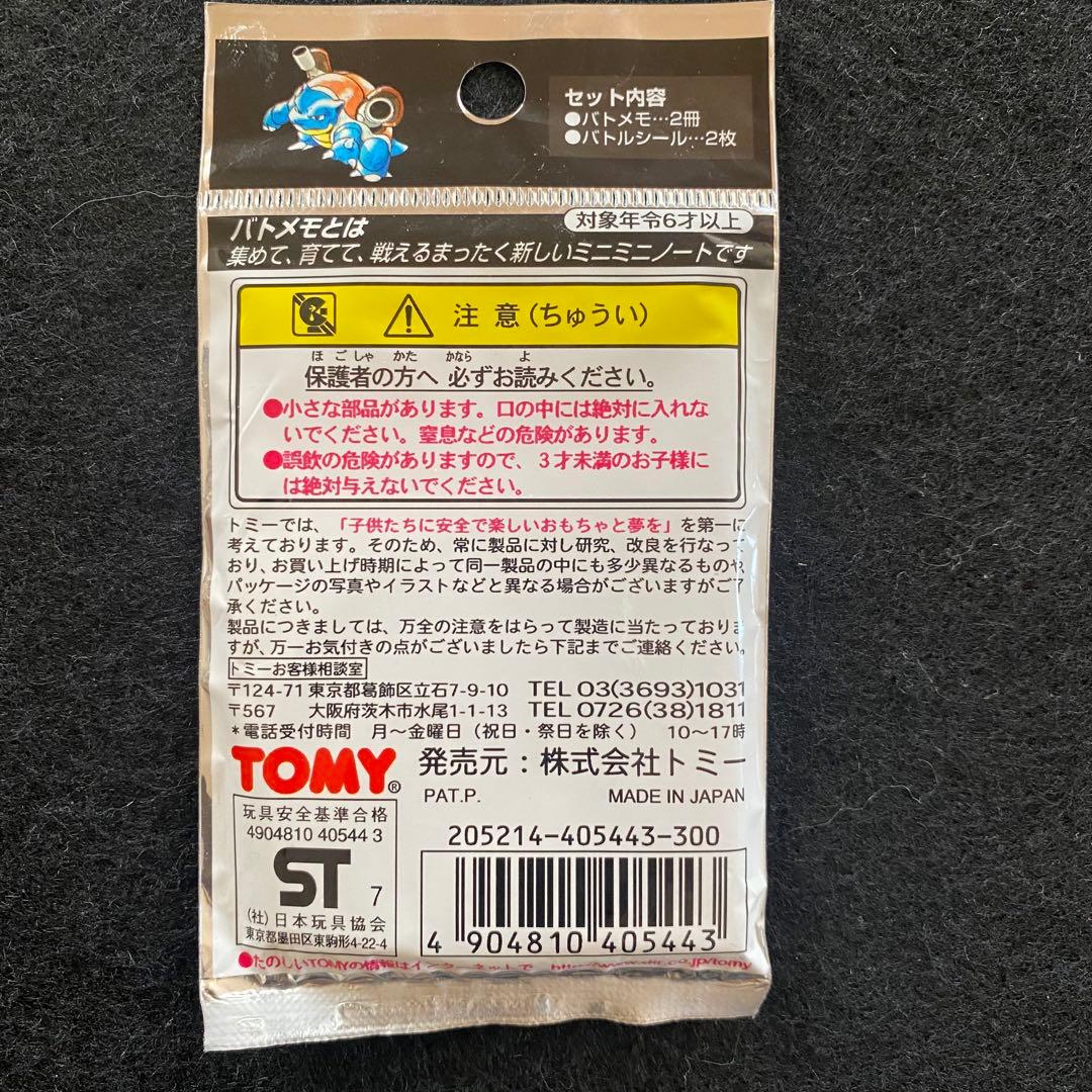 TOMY ポケモン バトメモ3 (2パック) 未開封品 - メルカリ