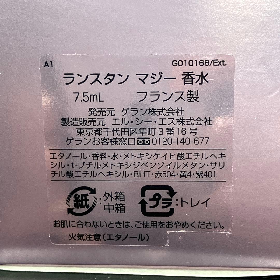 2点おまとめ【超希少】【美品】 Guerlain ランスタンマジー ゲラン