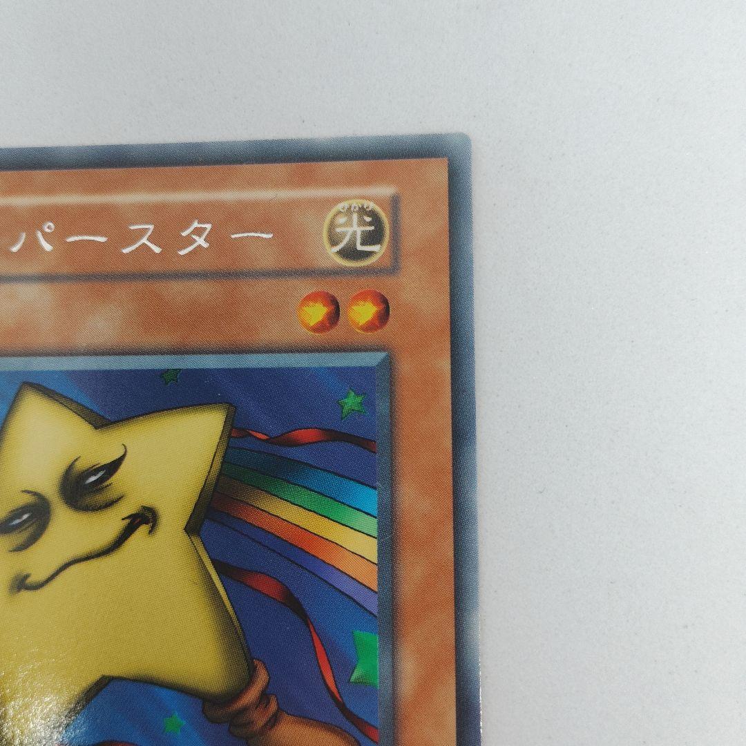 初期 遊戯王OCG スーパースター レア - メルカリ