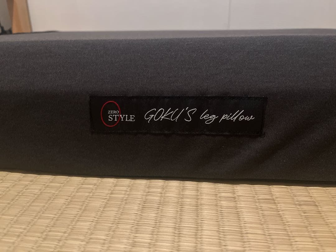 【美品】ゼロスタイル goku's leg pillow 足枕