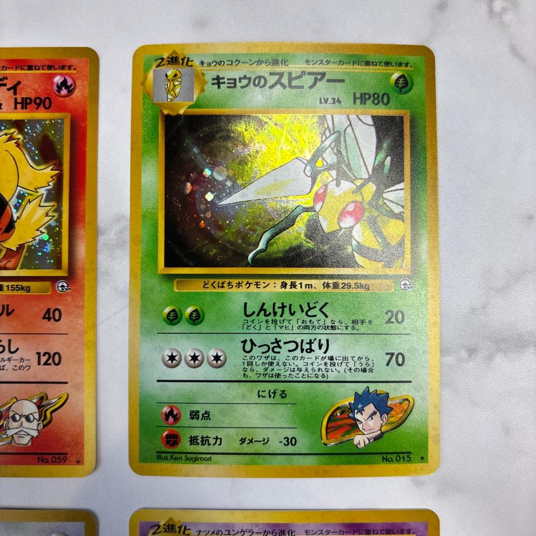 ポケモンカード　旧裏　カツラのウィンディ・キョウのスピアー・ナツメのフーディン等