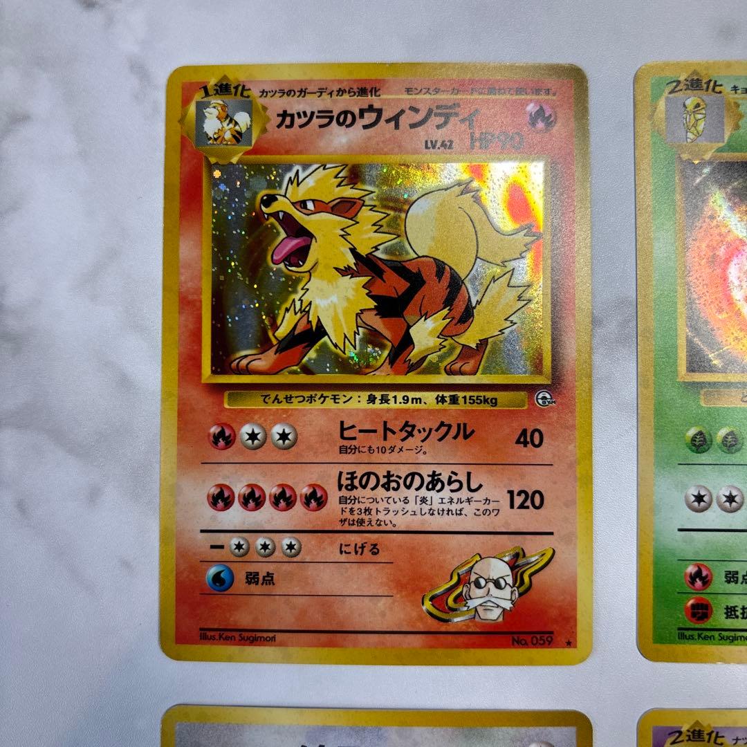 ポケモンカード　旧裏　カツラのウィンディ・キョウのスピアー・ナツメのフーディン等