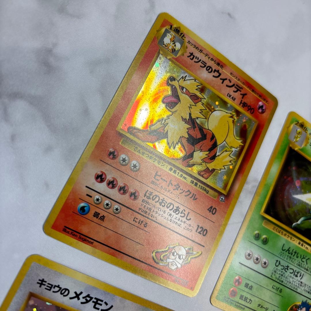 ポケモンカード　旧裏　カツラのウィンディ・キョウのスピアー・ナツメのフーディン等