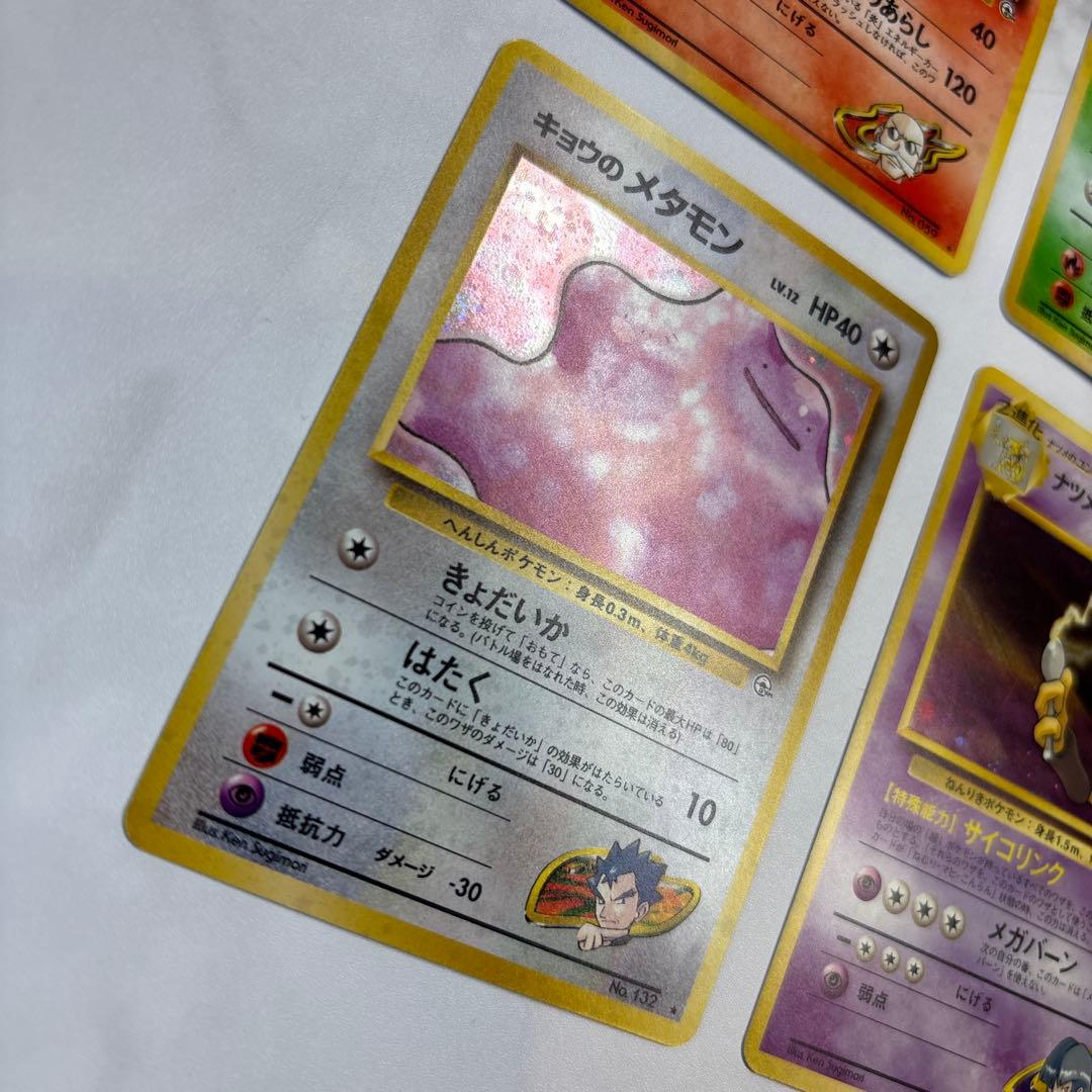 ポケモンカード　旧裏　カツラのウィンディ・キョウのスピアー・ナツメのフーディン等