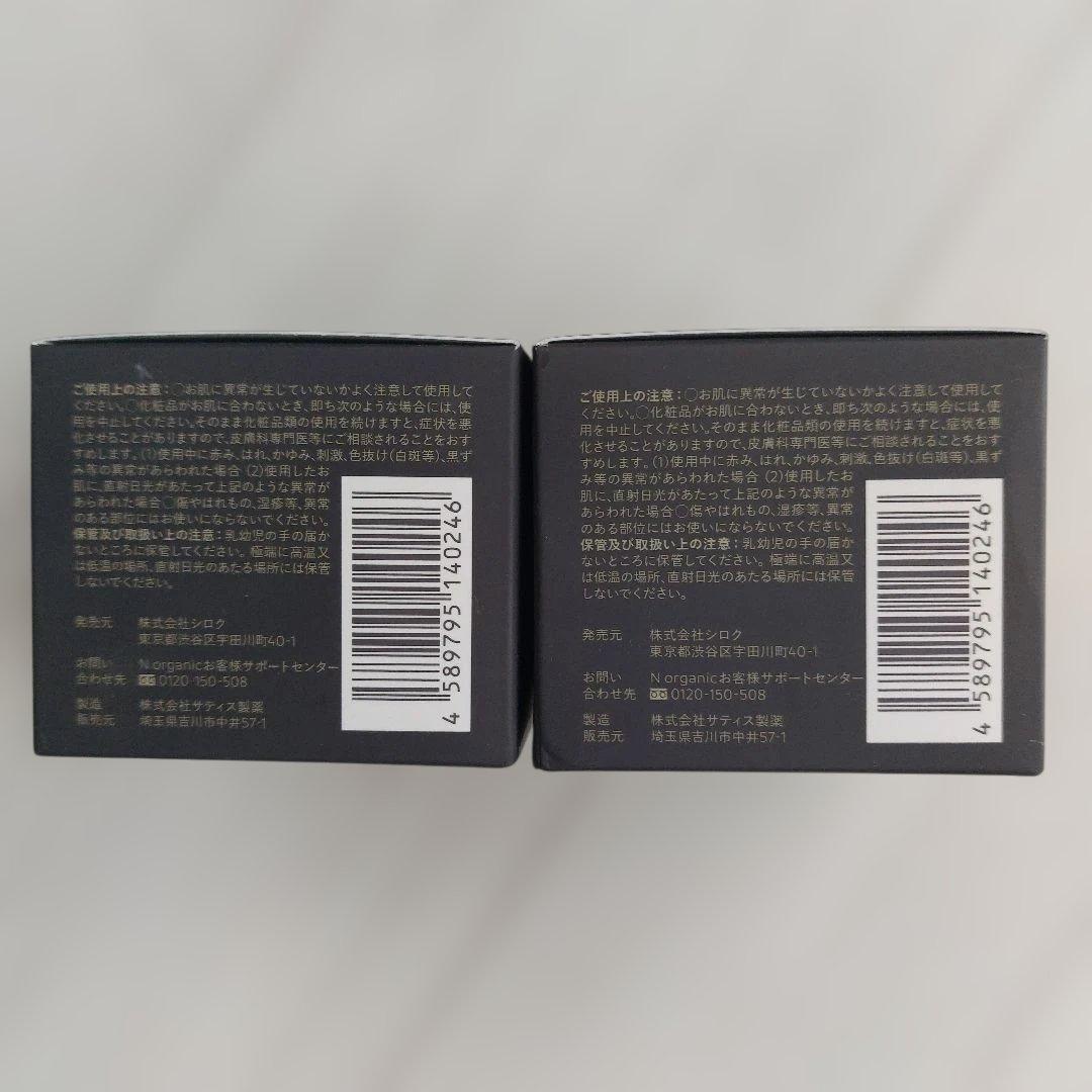 N organic Vie エンリッチクリーム 47g 2個セット