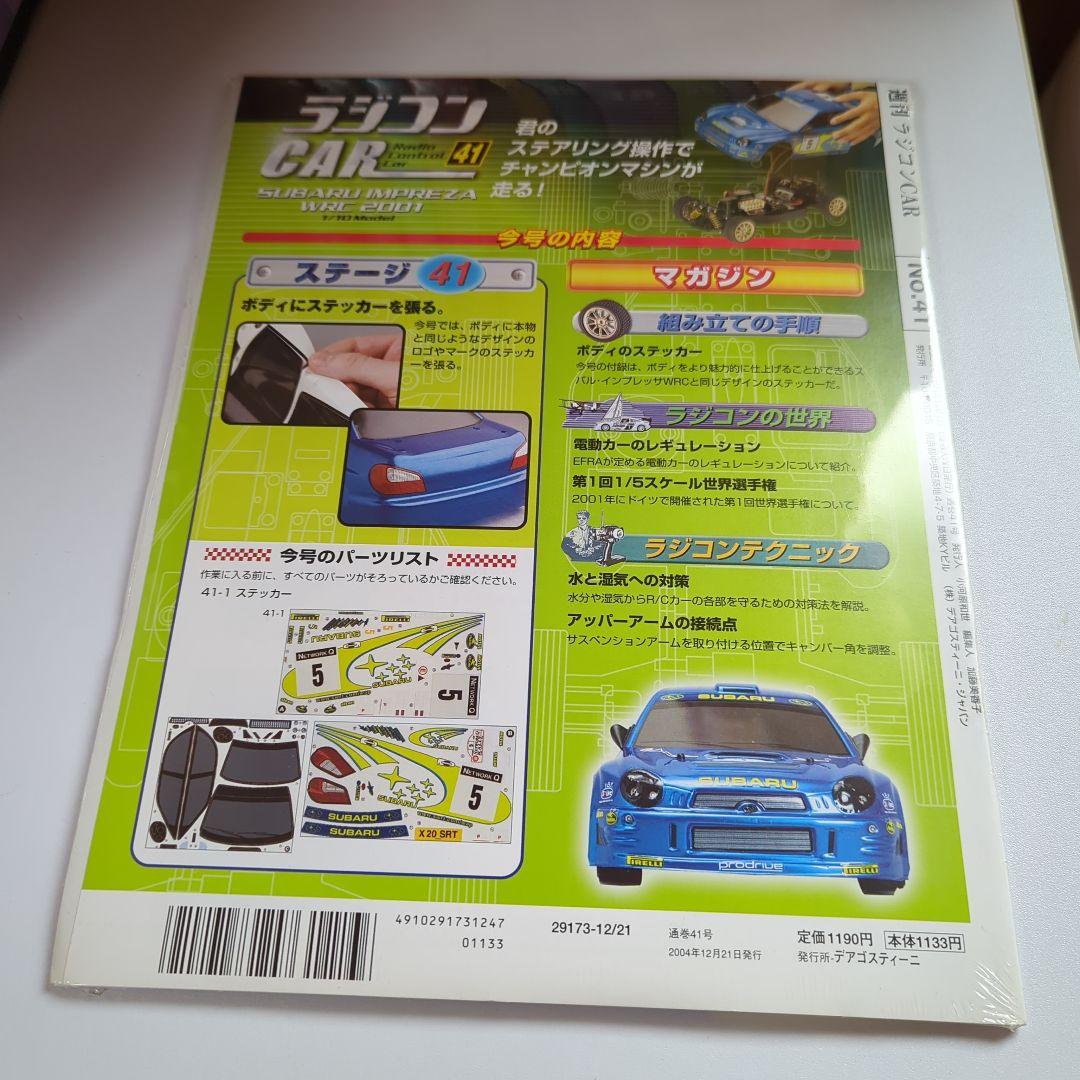 デアゴスティーニジャパン週間ラジコン CARスバルインプレッサWRc2001