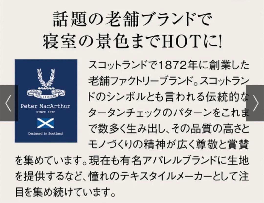 Peter MacArthur/ピーターマッカーサー タータンチェック掛けカバー