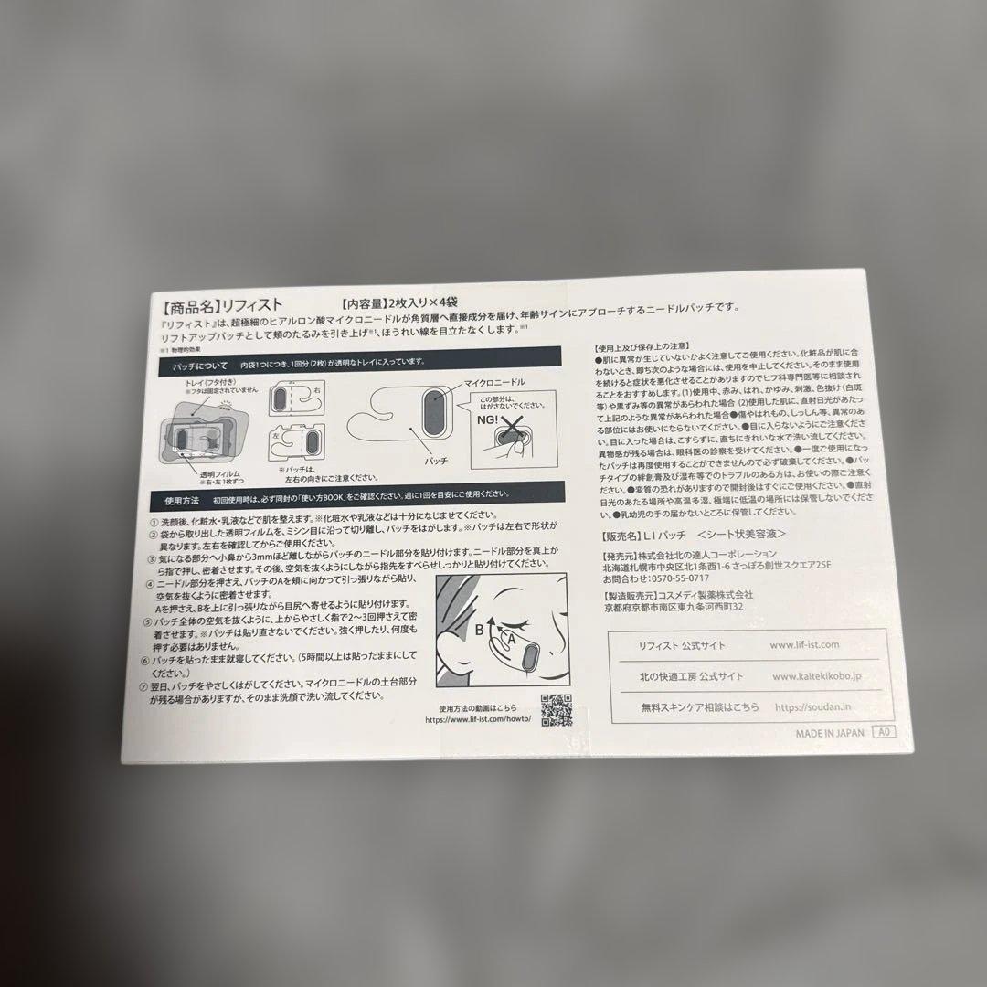 LIFIST リフトパッチ・ニードル 2パック入り