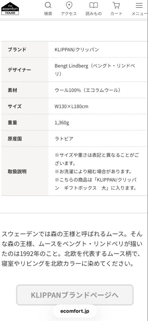 クリッパン　ウールブランケット ムース 130×180size 新品未使用