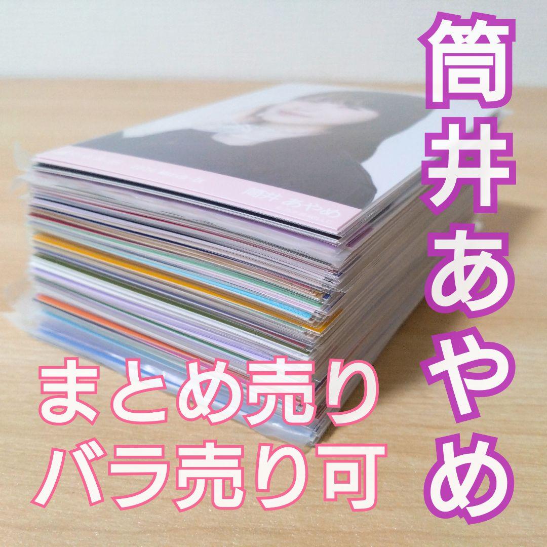 乃木坂46 筒井あやめ 生写真 まとめ売り バラ売り可 - メルカリ