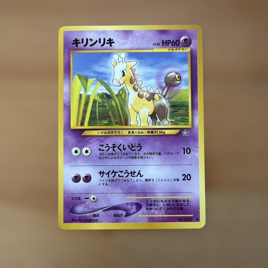 【旧裏】ポケモンカード　ネオ　金、銀、新世界へ… 超タイプセット※バラ売り可