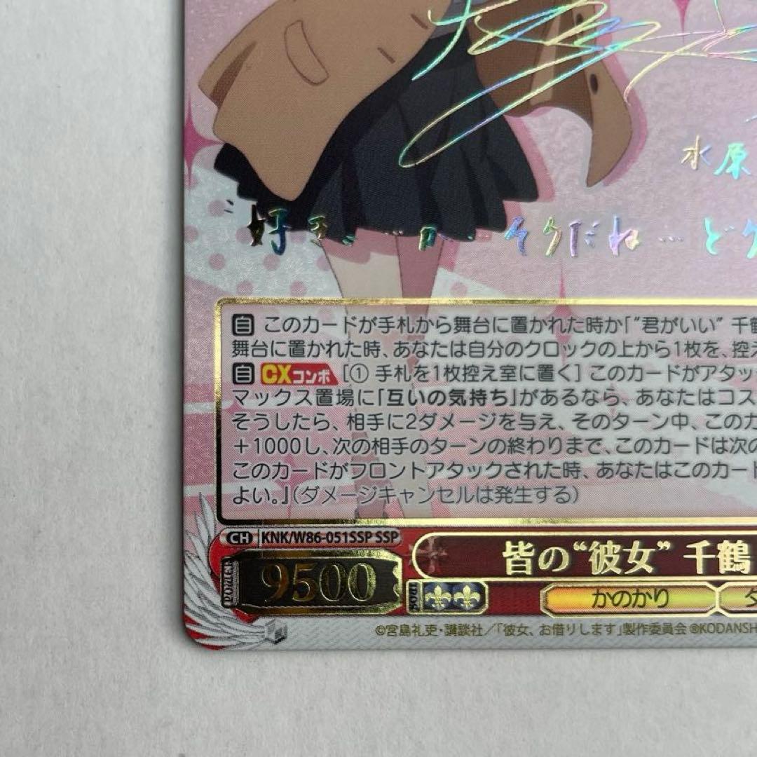 ヴァイスシュヴァルツ　彼女、お借りします　皆の”彼女”　千鶴　SSP