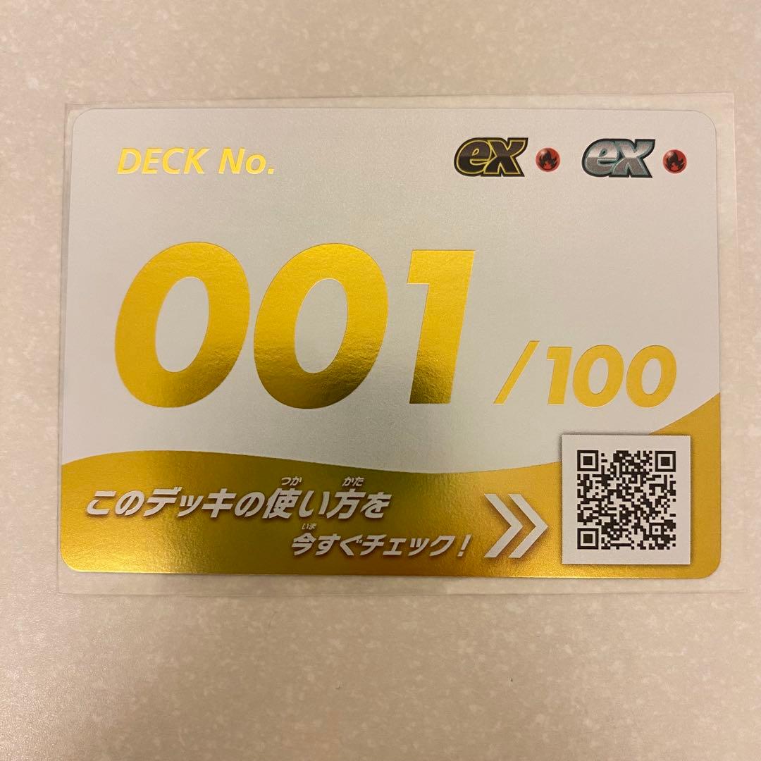ポケモンカード スタートデッキ100 金 001/100 デッキ番号 ナンバー
