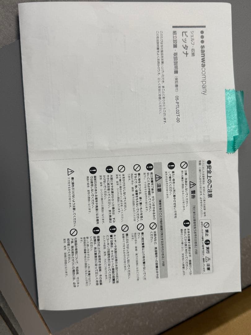 【新品未使用】壁かけ棚・ピッタナ幅50cmグレー2個ミラタップ/サンワカンパニー