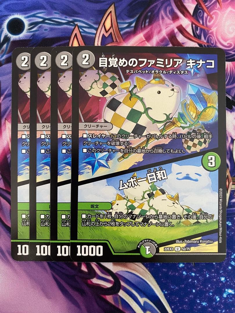 デュエマ 目覚めのファミリアキナコ / ムボー日和 - メルカリ