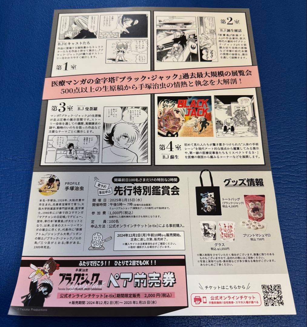 ブラックジャック展 ピノコ 眼鏡ケース めがねふき 大判ハンカチ 紙袋