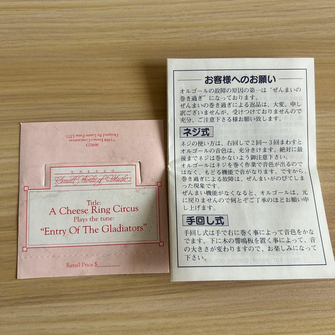 希少　エネスコ社製　オルゴール　チーズリングサーカス　94年製　レトロ　当時物