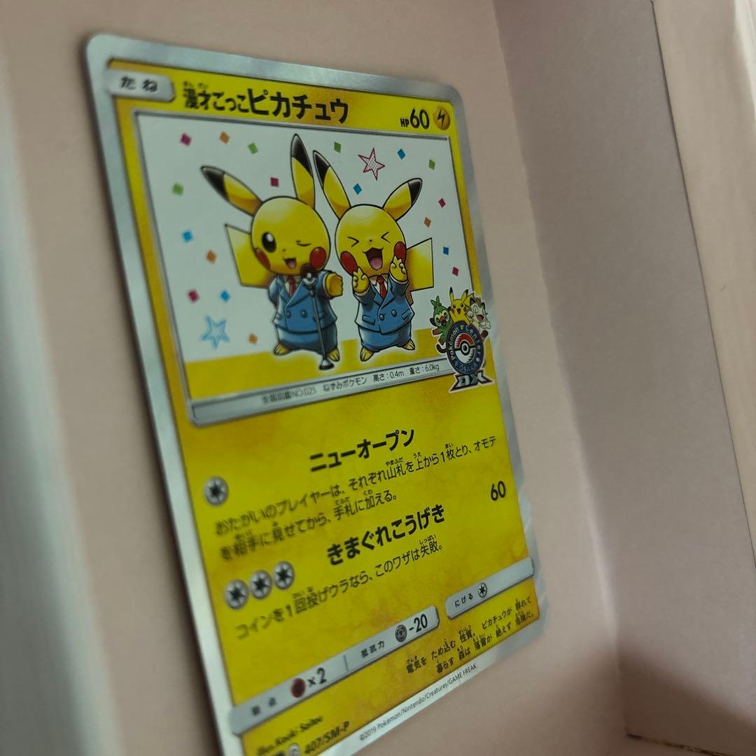 ポケモンカード　漫才ごっこピカチュウ ポケモンセンター