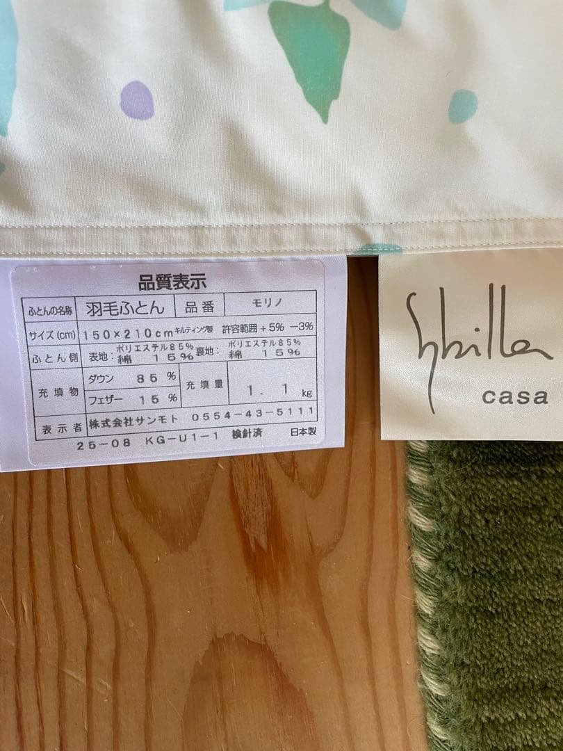 冬用 新品【シビラ】羽毛布団（150×210）シングル（モリノ）ブルー