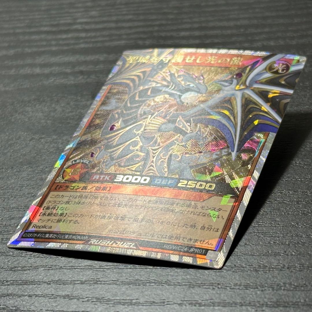 遊戯王RD 聖域を守護せし光の龍 オーバーラッシュレア